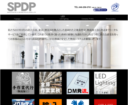 株式会社湘南物流企画の株式会社湘南物流企画サービス