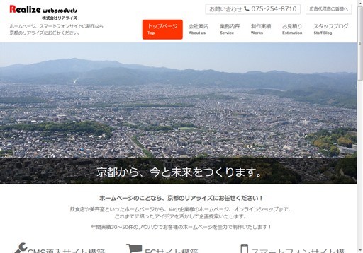 株式会社リアライズのリアライズサービス