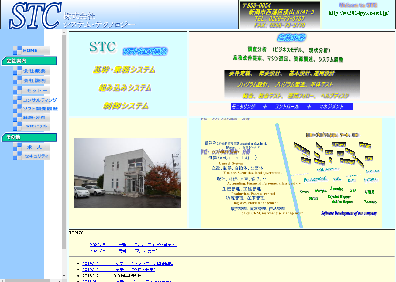 株式会社システム・テクノロジーの株式会社システム・テクノロジーサービス