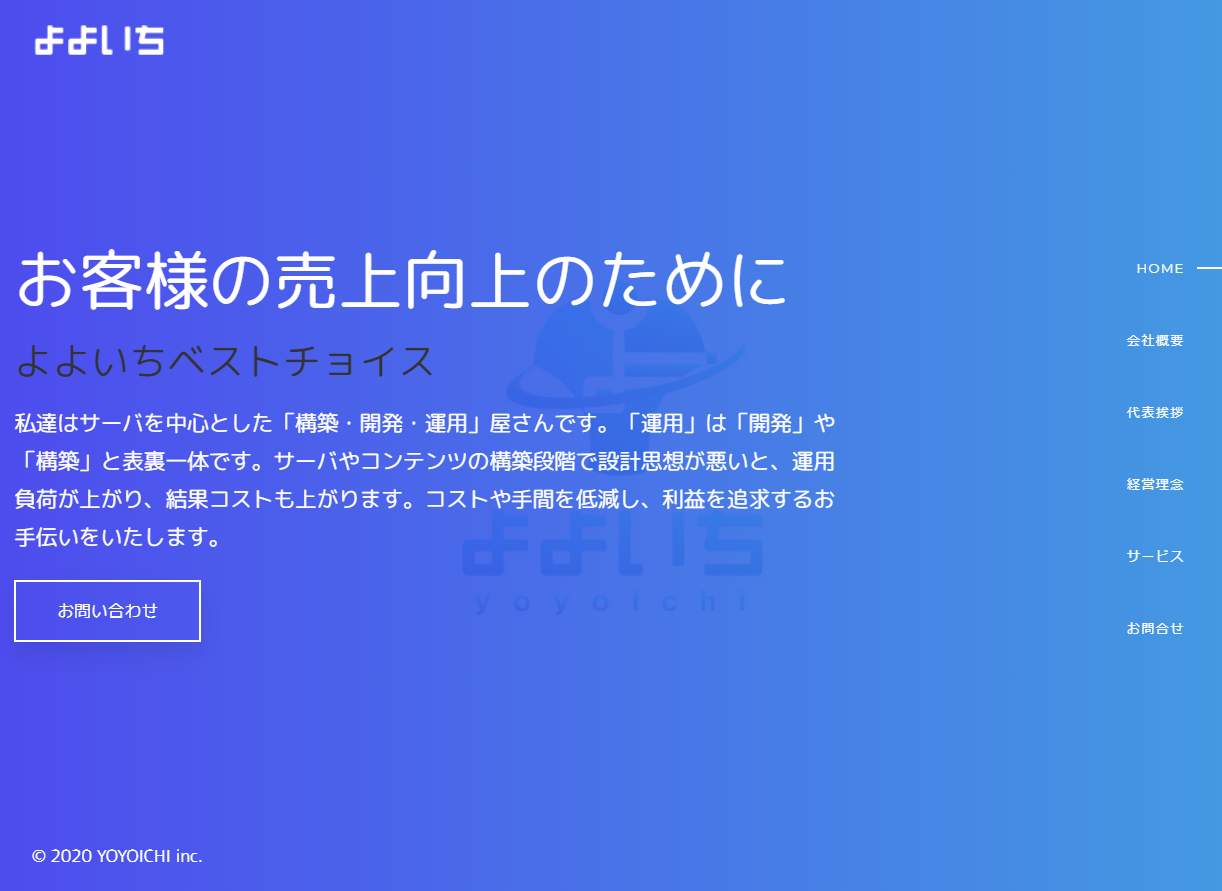 株式会社よよいちのよよいちサービス