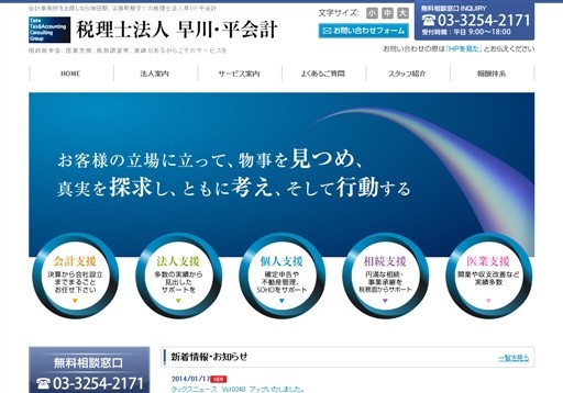 税理士法人早川・平会計の税理士法人早川・平会計サービス