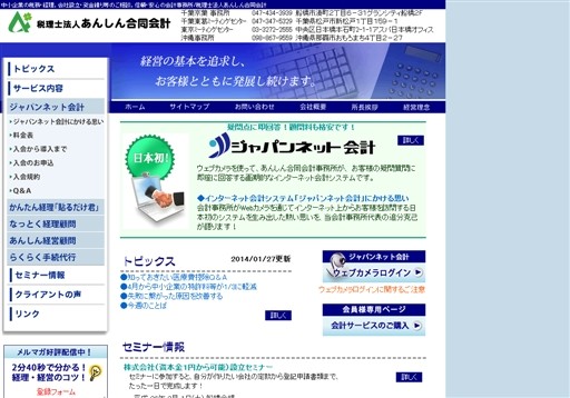 税理士法人あんしん合同会計の税理士法人あんしん合同会計サービス