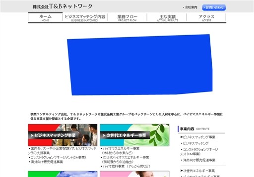 株式会社Ｔ&ＢネットワークのＴ&Ｂネットワークサービス