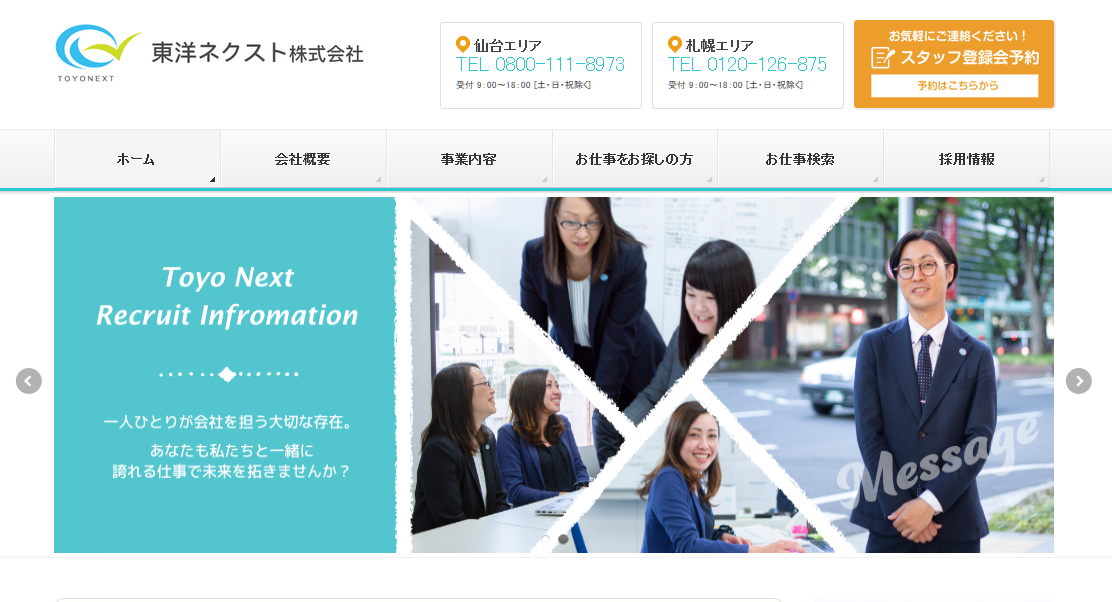 東洋ネクスト株式会社の東洋ネクスト株式会社サービス