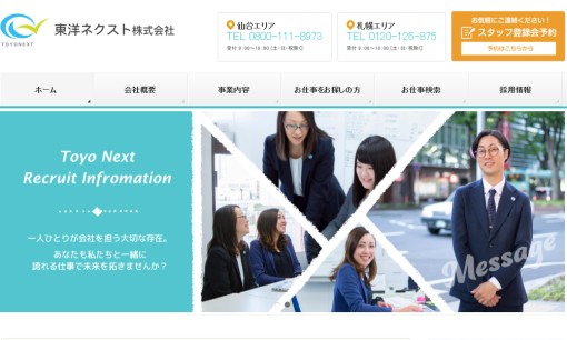 東洋ネクスト株式会社の人材派遣サービスのホームページ画像