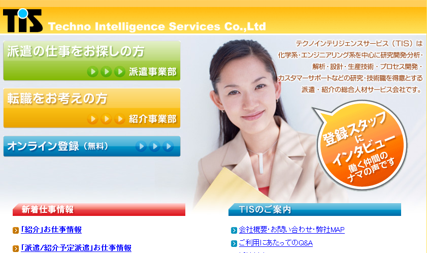 テクノインテリジェンスサービス株式会社のテクノインテリジェンスサービス株式会社サービス