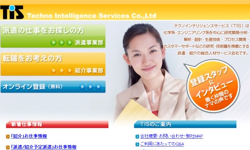 テクノインテリジェンスサービス株式会社の人材紹介サービスのホームページ画像
