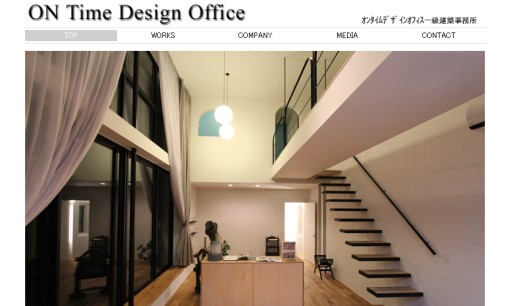 株式会社ON Time Design Office 一級建築事務所のオフィスデザインサービスのホームページ画像