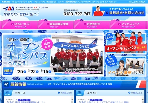 IAAインターナショナル エア アカデミーのIAAインターナショナル エア アカデミーサービス