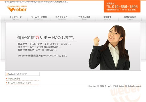 ホームページ制作Weberのホームページ制作Weberサービス