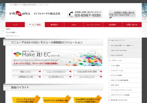 インフォマークス株式会社のMake it! EC Standardサービス