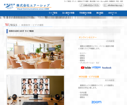 株式会社 エアーシップの株式会社 エアーシップサービス