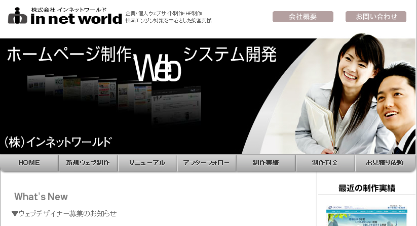 株式会社インネットワールドのホームページ制作サービスのホームページ画像