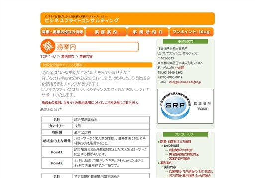 社会保険労務士事務所ビジネスフライトコンサルティングのビジネスフライトコンサルティングサービス