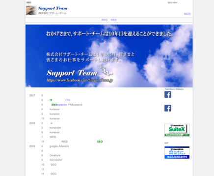 株式会社サポート・チームの株式会社サポート・チームサービス