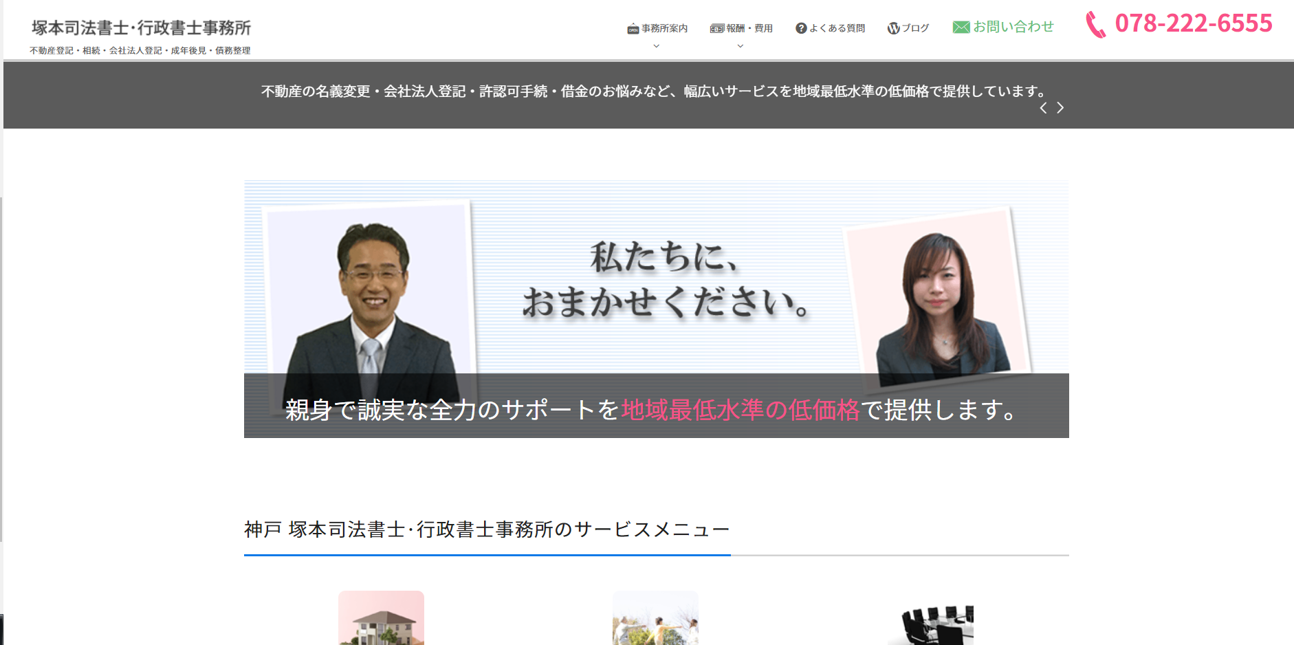 塚本司法書士・行政書士事務所の塚本司法書士・行政書士事務所サービス