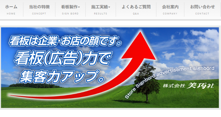 株式会社美巧社の株式会社美巧社サービス