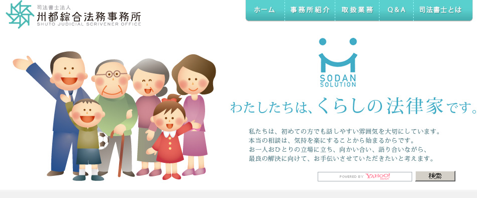 司法書士法人　州都綜合法務事務所の司法書士法人　州都綜合法務事務所サービス