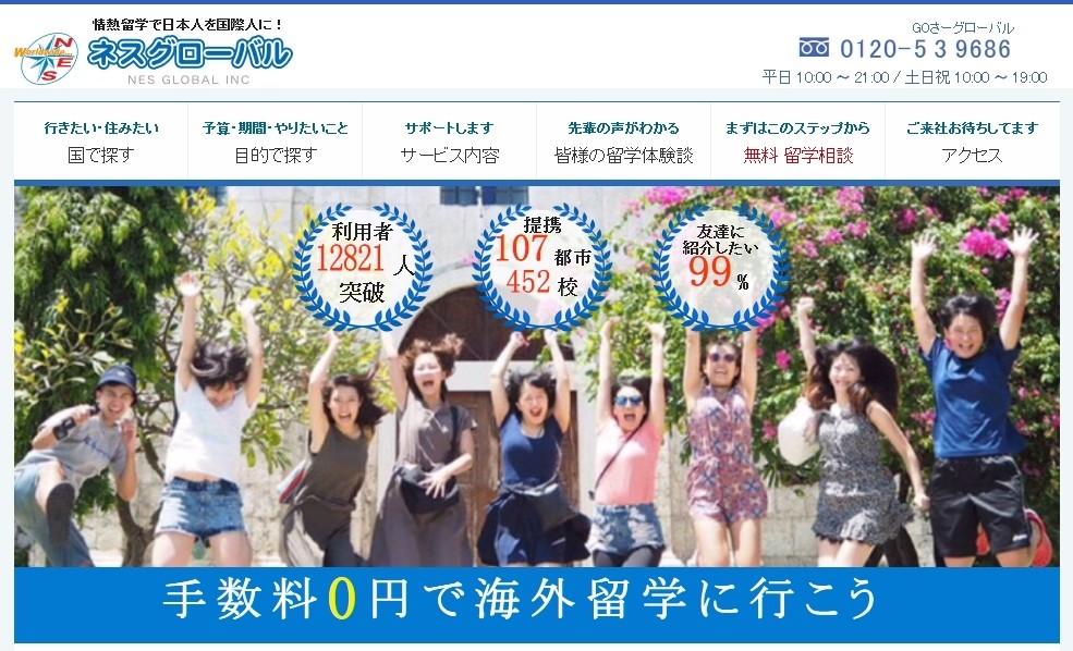 ネスグローバル株式会社のネスグローバル株式会社サービス