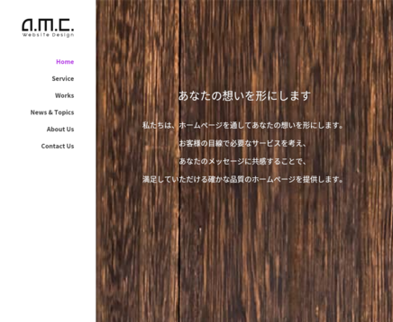 株式会社エー・エム・シーの株式会社エー・エム・シーサービス