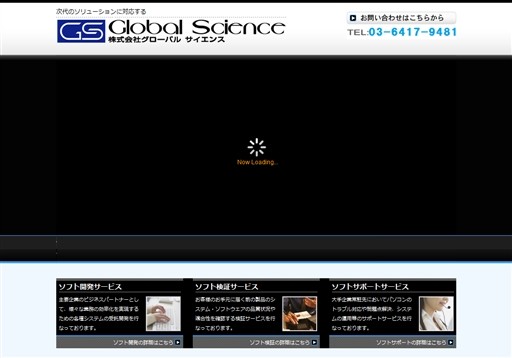 株式会社グローバルサイエンスの株式会社グローバルサイエンスサービス