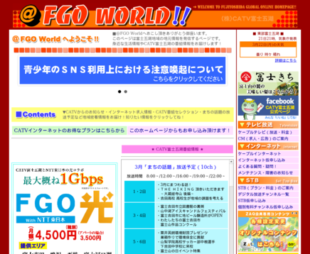 株式会社CATV富士五湖の株式会社CATV富士五湖サービス
