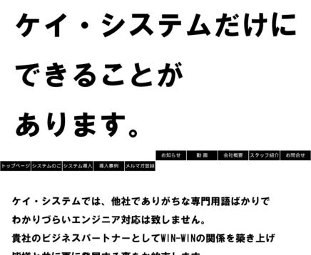 株式会社ケイ・システムの株式会社ケイ・システムサービス