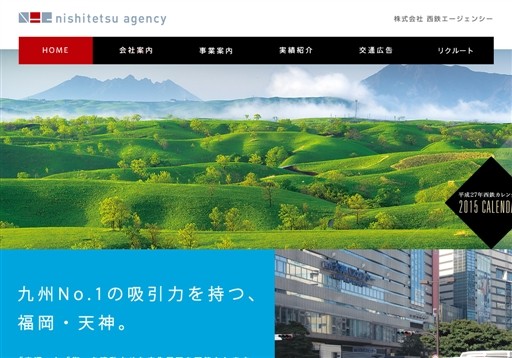 株式会社西鉄エージェンシーの西鉄エージェンシーサービス