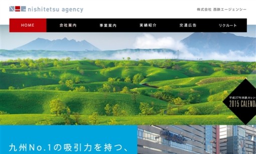 株式会社西鉄エージェンシーのマス広告サービスのホームページ画像