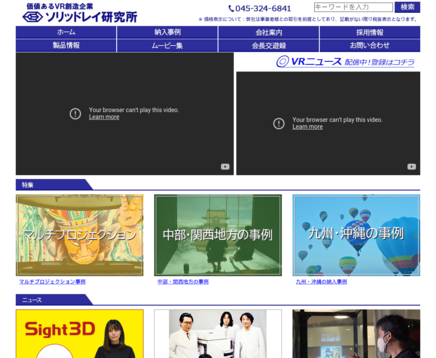 株式会社ソリッドレイ研究所の株式会社ソリッドレイ研究所サービス