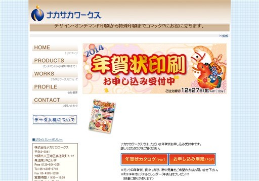 株式会社ナカサカワークスの株式会社ナカサカワークスサービス