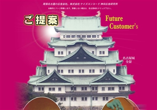 株式会社ケイズコンコードのケイズコンコード 神田広告研究所サービス