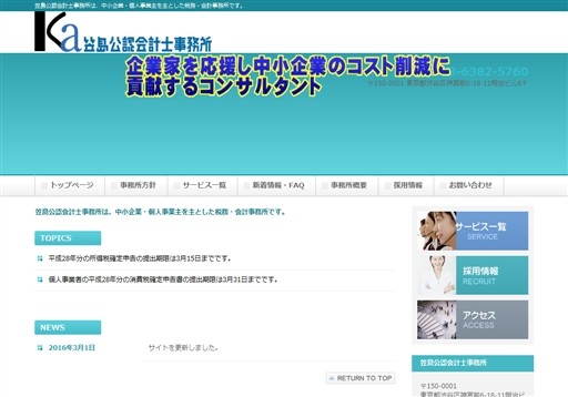 笠島公認会計士事務所の笠島公認会計士事務所サービス