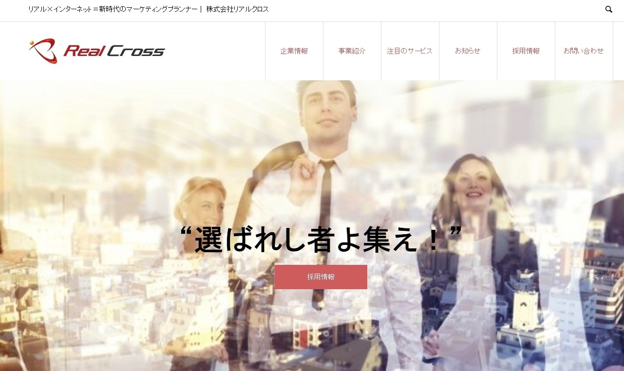 株式会社リアルクロスの株式会社リアルクロスサービス