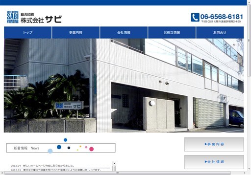 株式会社サビの株式会社サビサービス