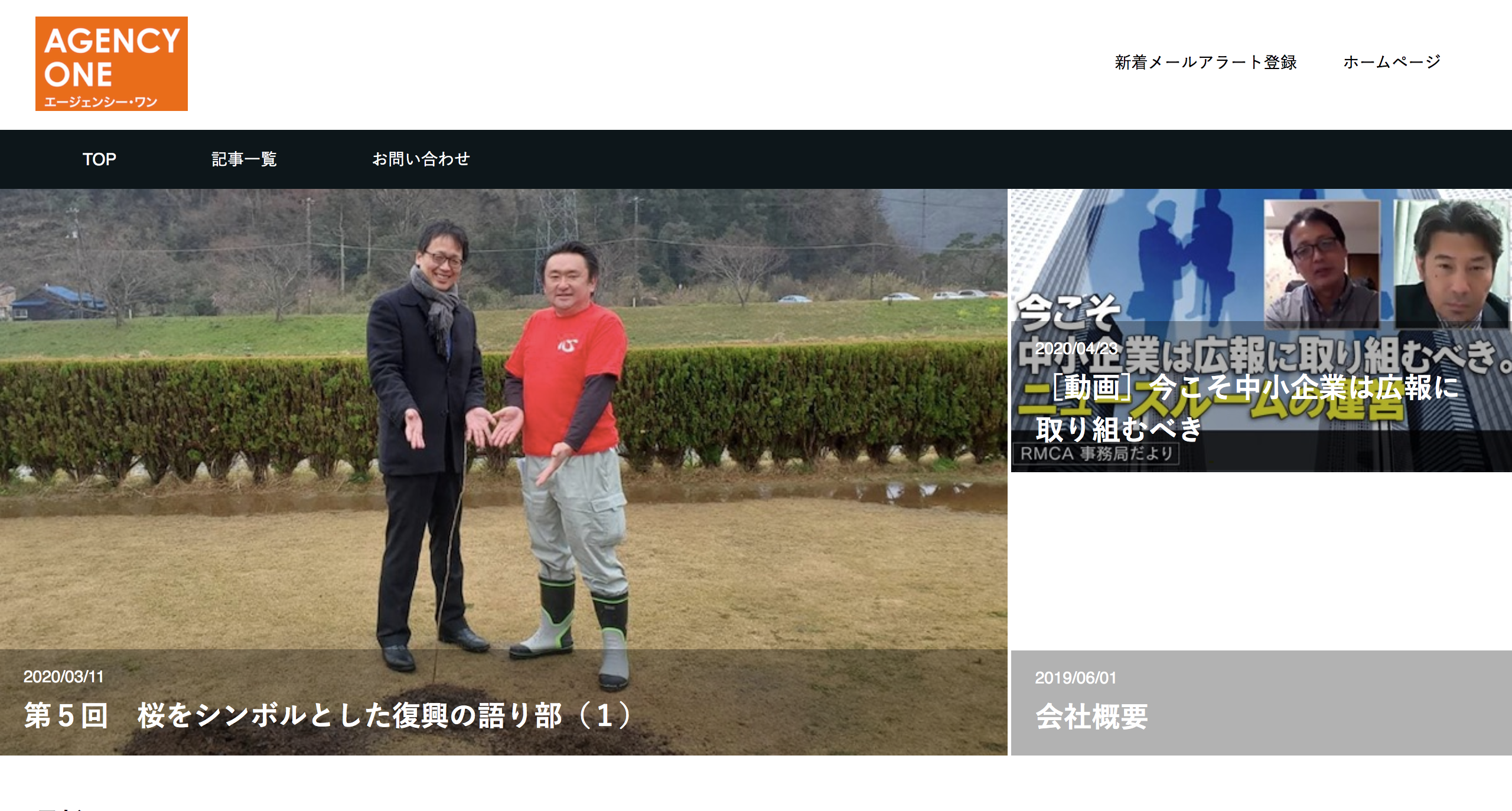 株式会社AGENCY ONEのPRサービスのホームページ画像