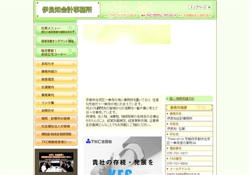 伊良知会計事務所の伊良知会計事務所サービス