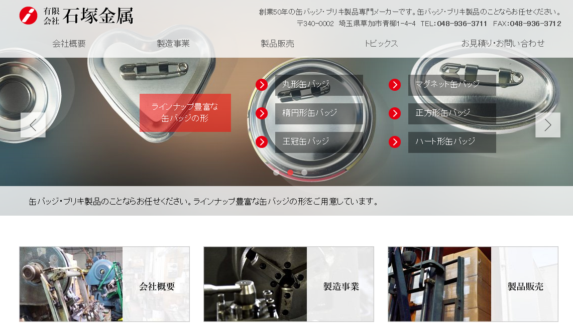 有限会社石塚金属の有限会社石塚金属サービス