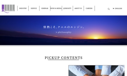株式会社クニエのコンサルティングサービスのホームページ画像