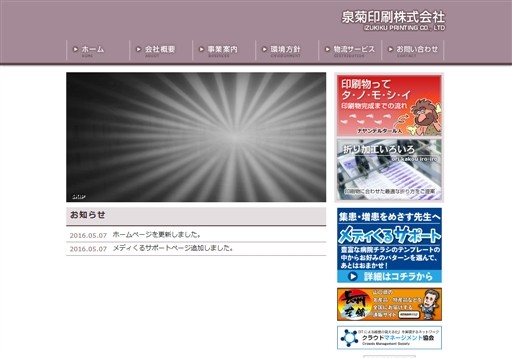泉菊印刷株式会社の泉菊印刷株式会社サービス