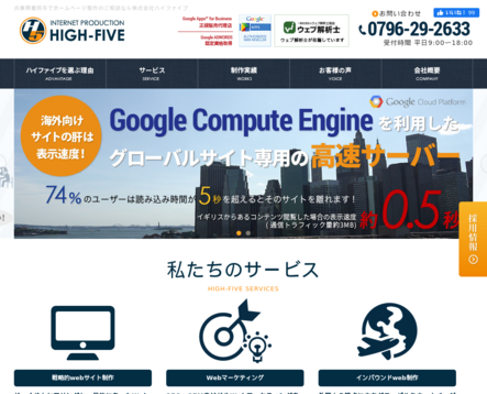 株式会社ハイファイブの株式会社ハイファイブサービス