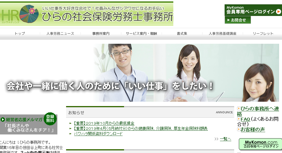 ひらの社会保険労務士事務所のひらの社会保険労務士事務所サービス