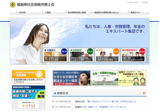 福島県社会保険労務士会の福島県社会保険労務士会サービス