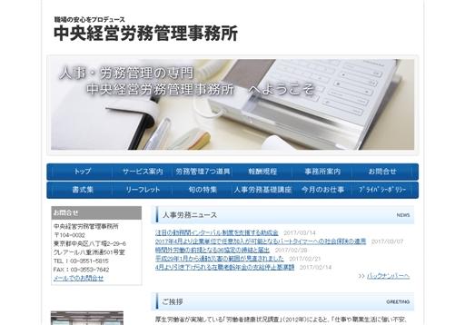 中央経営労務管理事務所の中央経営労務管理事務所サービス