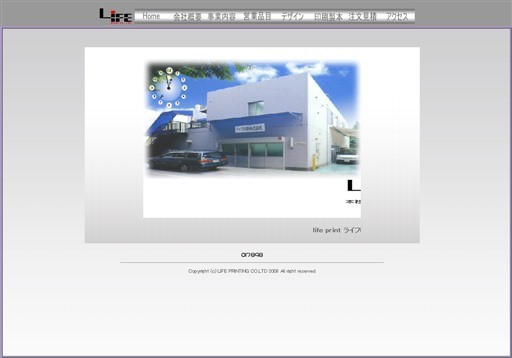 ライフ印刷株式会社のライフ印刷株式会社サービス