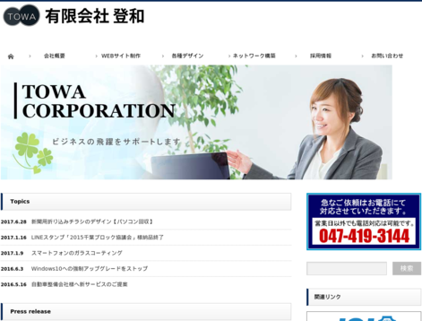有限会社登和の有限会社登和サービス