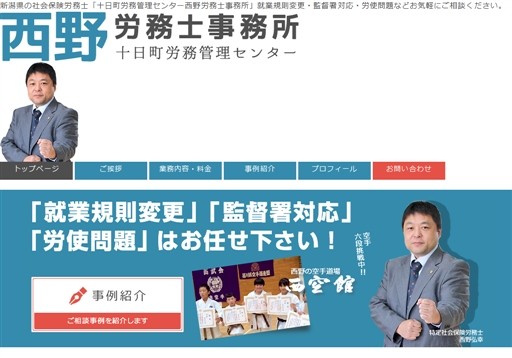 西野労務士事務所の西野労務士事務所サービス