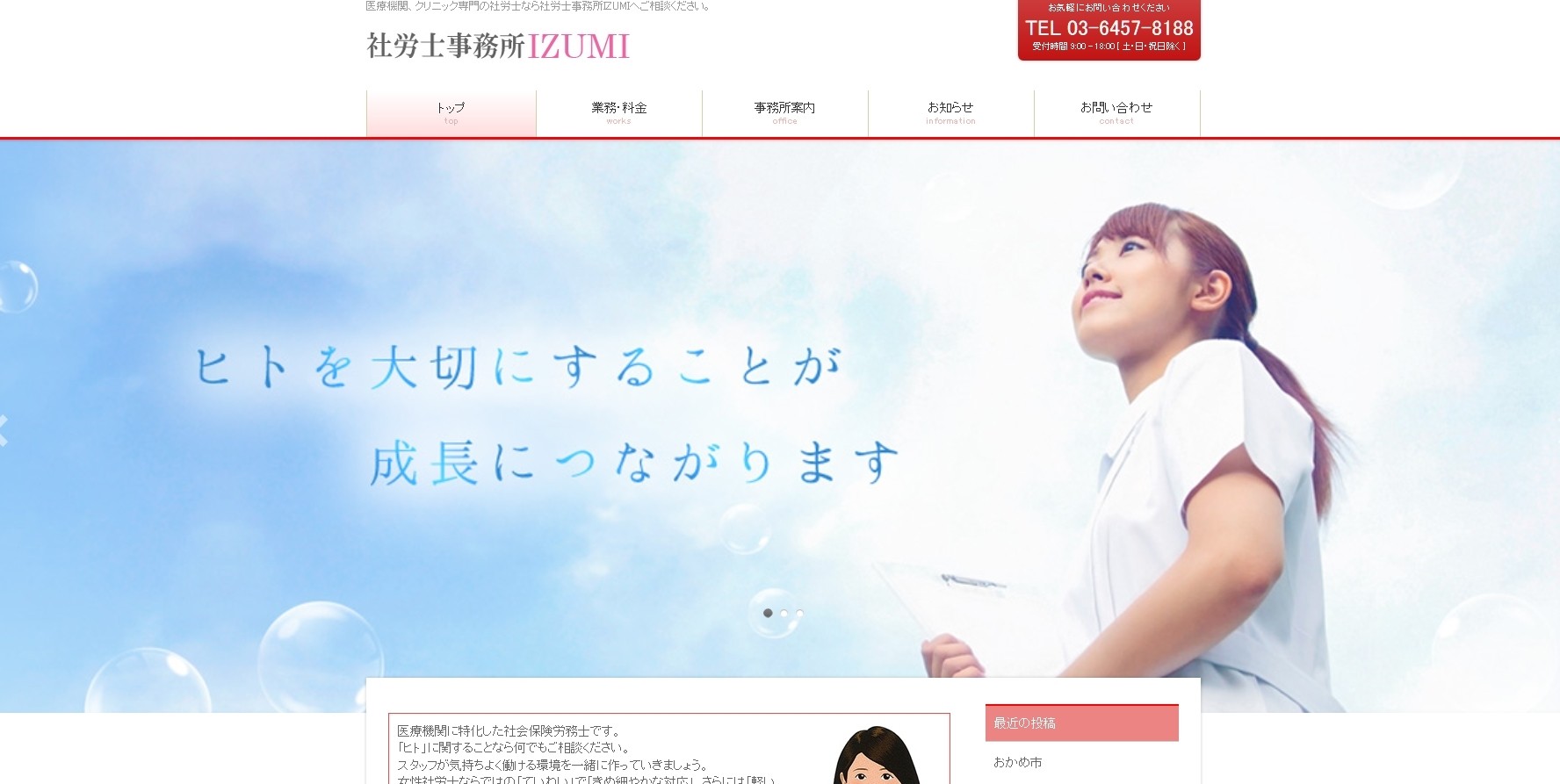 社労士事務所IZUMIの社労士事務所IZUMIサービス