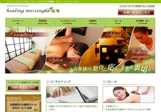 ヒーリング・メッセンジャーのヒーリング・メッセンジャーサービス