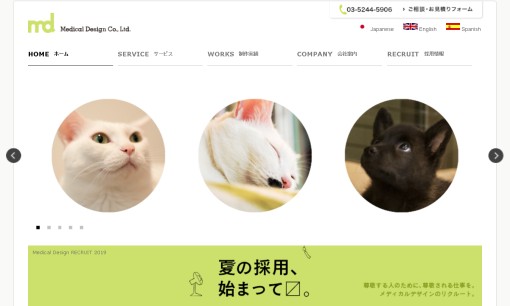 メディカルデザイン株式会社のホームページ制作サービスのホームページ画像